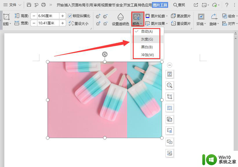 wps图片颜色 wps图片颜色修改教程