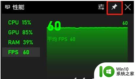 电脑怎么开帧数显示win10 win10自带显示fps的步骤