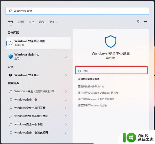 win11软件白名单 win11电脑添加软件到信任列表的方法