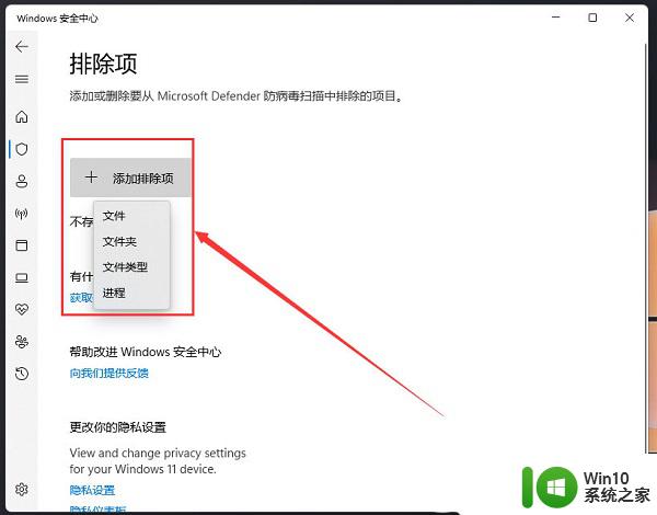 win11软件白名单 win11电脑添加软件到信任列表的方法