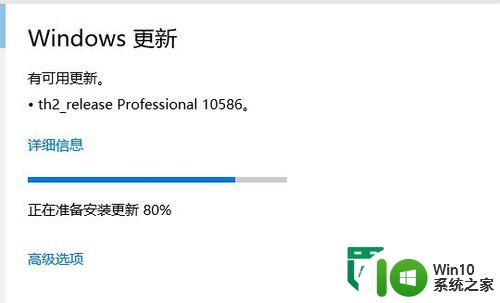 win10升级到10586版的方法 win10如何升级到10586版