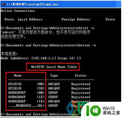 xp更改Netbios名的方法 Windows XP如何修改Netbios名称