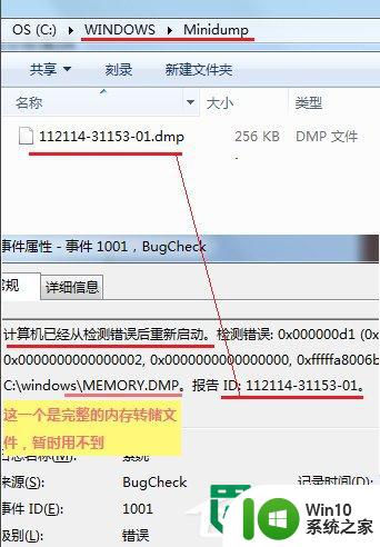 w7分析minidump文件的方法 Windows 7 minidump文件分析步骤