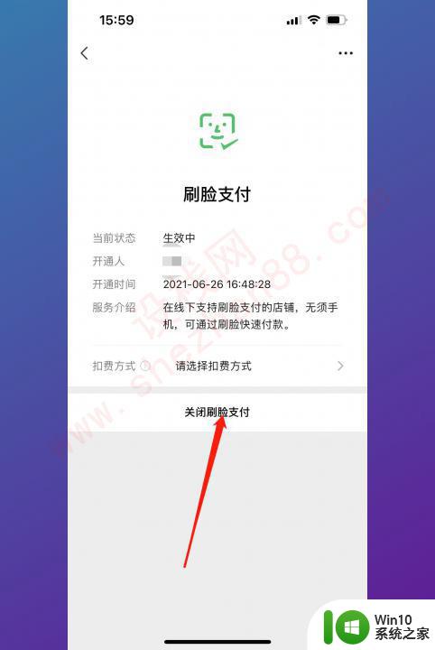 如何取消人脸识别支付 刷脸支付如何取消