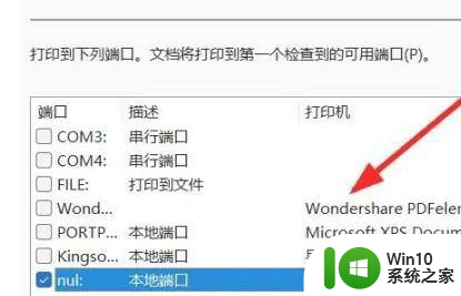 win11怎样删除打印机端口 Windows11打印机端口删除方法