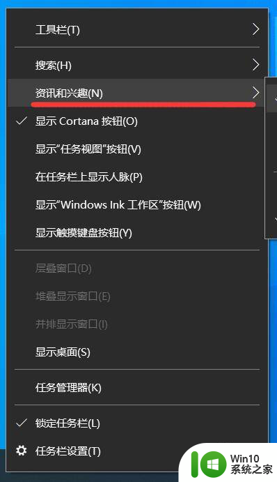 win10更新后下面的天气和广告怎么关 win10如何关闭任务栏的天气和新闻