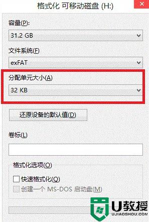 格式化u盘怎么分配单元大小 u盘分配单元大小设置教程