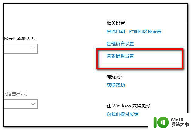 win10切换输入法ctrl加空格怎么设置 win10切换输入法快捷键设置