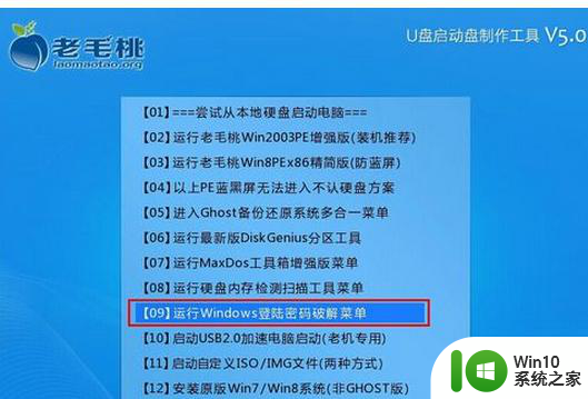 如何用U盘删除电脑密码 如何使用U盘重置电脑密码