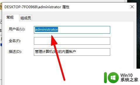 win10电脑不知道密码怎么改管理员名字了 Win10系统如何更改administrator用户的名称