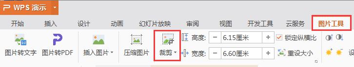 wps怎么剪出图片中自己想要的小部分 如何在wps中裁剪出图片中自己想要的小部分