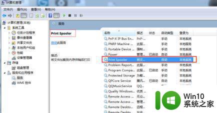 win7本地打印后台处理程序没有运行处理方法 Win7本地打印后台处理程序无法运行的解决办法