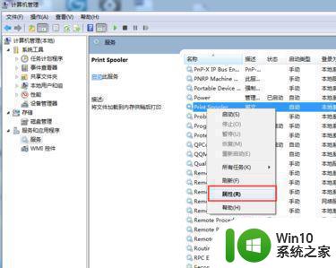 win7本地打印后台处理程序没有运行处理方法 Win7本地打印后台处理程序无法运行的解决办法