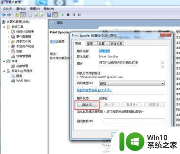 win7本地打印后台处理程序没有运行处理方法 Win7本地打印后台处理程序无法运行的解决办法