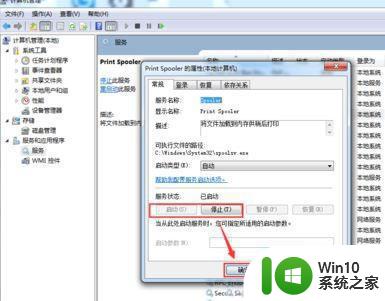 win7本地打印后台处理程序没有运行处理方法 Win7本地打印后台处理程序无法运行的解决办法