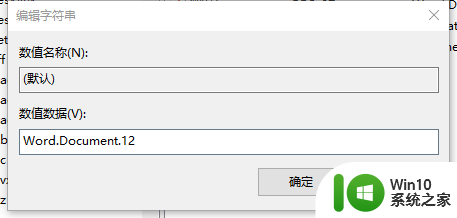 win10右击新建没有word Win10电脑桌面右击没有新建PPT、Excel、Word选项解决方法