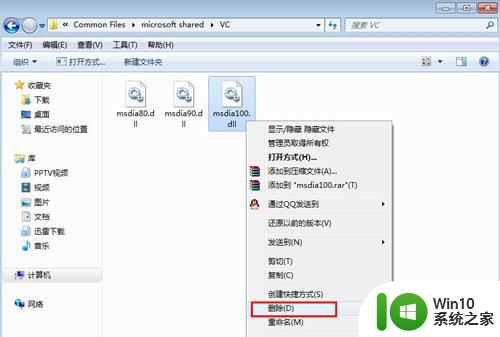 windows7系统下删除多余dll文件的方法 Windows7系统如何删除多余的dll文件