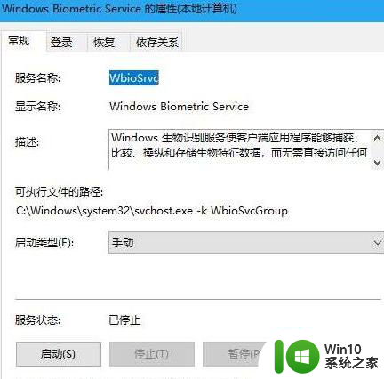 Win10电脑关闭指纹后无法重新设置的解决教程 Win10电脑指纹设置失败怎么办