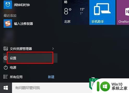 win10系统中文输入法在哪里设置 win10系统中文输入法设置方法