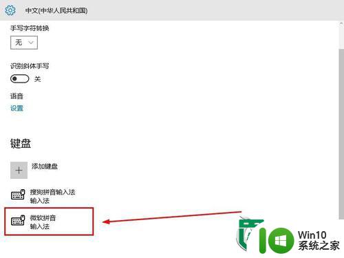 win10系统中文输入法在哪里设置 win10系统中文输入法设置方法