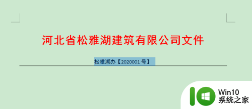 word里面怎么加横线 Word中插入横线的快捷键