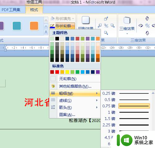 word里面怎么加横线 Word中插入横线的快捷键