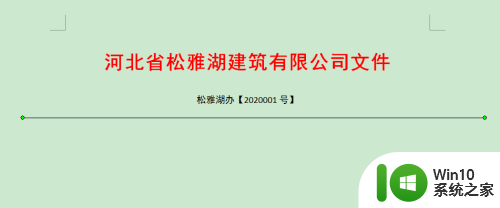 word里面怎么加横线 Word中插入横线的快捷键