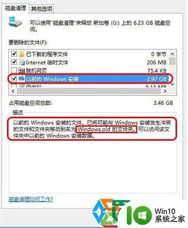 win10电脑Windows.old文件夹怎么彻底清理掉 win10电脑Windows.old文件夹清理方法