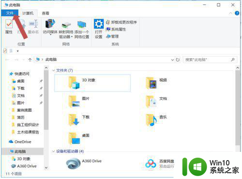 win10打不开word文档没有访问权限怎么办 win10打不开word文档权限不足怎么解决