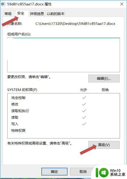 win10打不开word文档没有访问权限怎么办 win10打不开word文档权限不足怎么解决