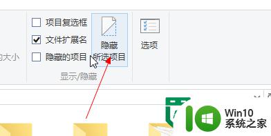 win10系统隐藏文件的方法 win10系统如何显示隐藏文件