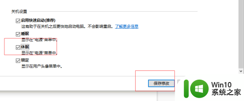 win10控制面板没有休眠选项 win10如何开启休眠选项