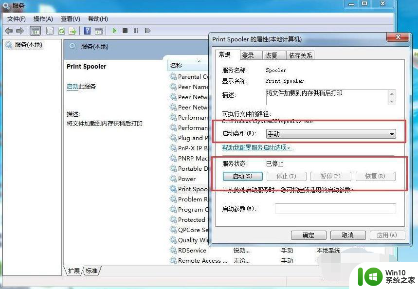 win7打印机不能共享出现操作无法完成错误0x000006ba如何修复 Win7打印机共享出现0x000006ba错误解决方法