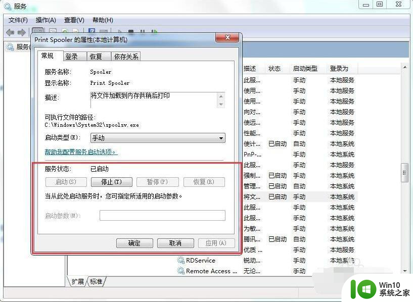 win7打印机不能共享出现操作无法完成错误0x000006ba如何修复 Win7打印机共享出现0x000006ba错误解决方法