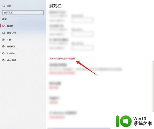 win10 游戏栏 win10电脑游戏栏详细信息查询方法