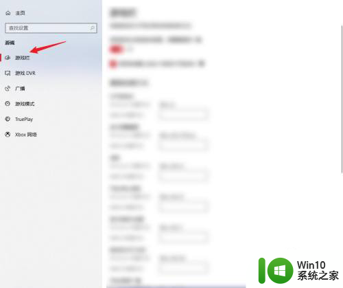 win10 游戏栏 win10电脑游戏栏详细信息查询方法