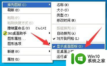 电脑桌面没有图标了怎么办 电脑桌面图标不见了如何找回