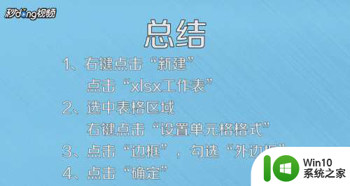 电脑新建表格制作教程 xlsx表格制作步骤