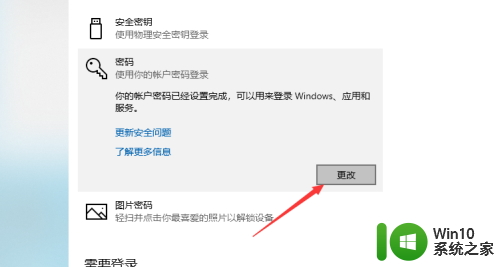 win10关闭本地账户密码 Win10系统如何删除本地账户密码