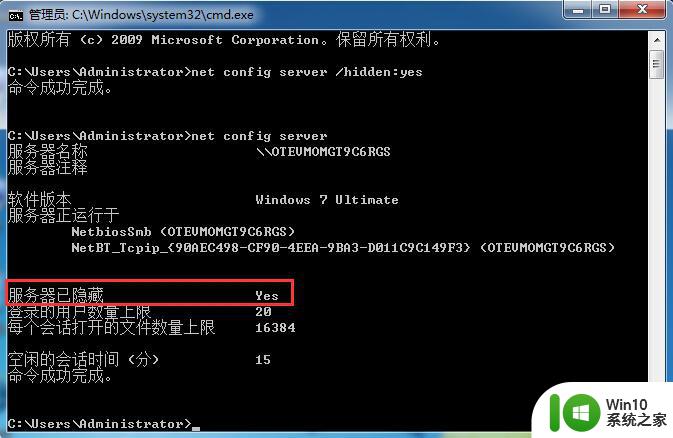 Win7系统如何在局域网里隐藏计算机名称 Win7系统如何隐藏计算机名称在局域网中