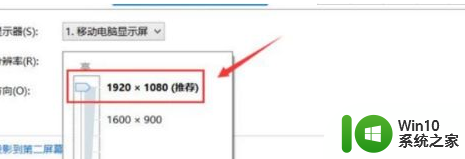 苹果笔记本改w10系统后外接显示器怎样铺满全屏 苹果笔记本外接显示器全屏设置方法