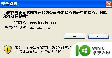 xp系统打开网页弹出安全警告怎么办 XP系统打开网页弹出安全警告如何解决