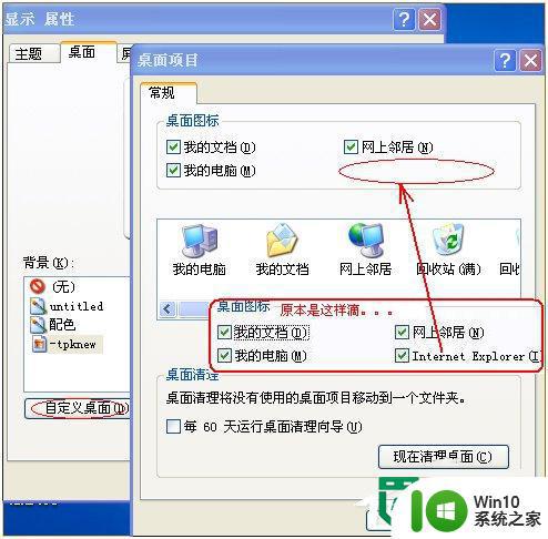 winxp ie浏览器桌面图标不见怎么找回 winxp ie浏览器桌面图标丢失怎么恢复