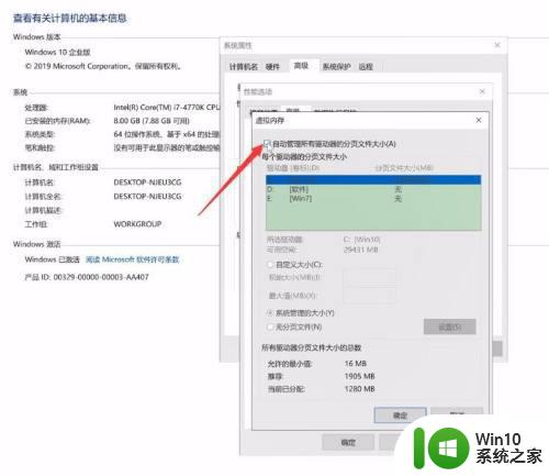 w10电脑属性中虚拟内存怎么设置比较合适 w10电脑虚拟内存设置方法