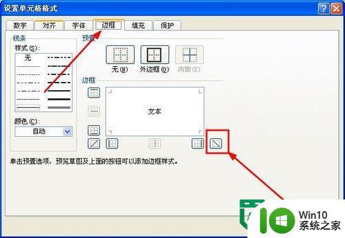 在excel中画斜线的两种方法 Excel中斜线的绘制方法