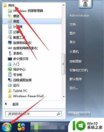 win7附件作图软件调整橡皮大小设置方法 win7附件作图软件调整橡皮大小步骤