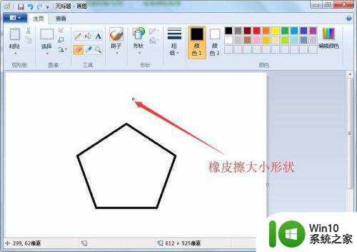 win7附件作图软件调整橡皮大小设置方法 win7附件作图软件调整橡皮大小步骤