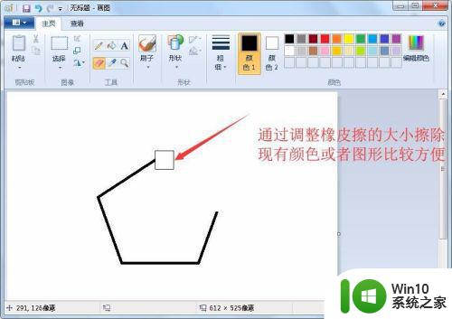 win7附件作图软件调整橡皮大小设置方法 win7附件作图软件调整橡皮大小步骤