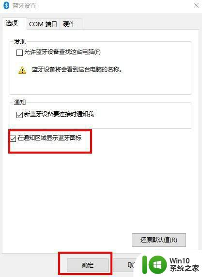 如何解决笔记本的蓝牙图标不见了win10 win10笔记本蓝牙图标消失怎么办