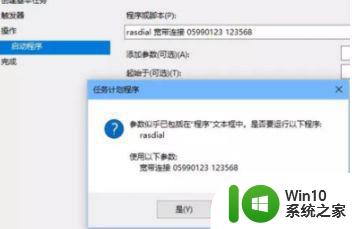 win10台式机宽带连接自动连接怎么设置 Win10台式机宽带自动连接设置方法